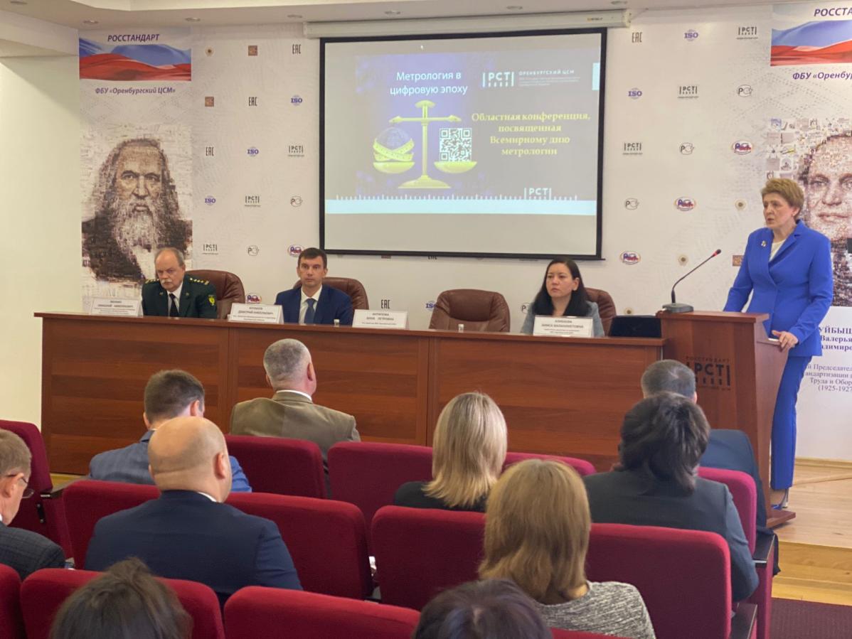 Областная конференция, посвященная Всемирному дню метрологии Областная конференция, посвященная Всемирному дню метрологии