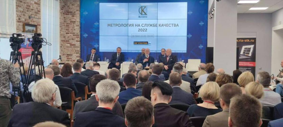 НАКАНУНЕ ВСЕМИРНОГО ДНЯ МЕТРОЛОГИИ ВЕДУЩИЕ СПЕЦИАЛИСТЫ-МЕТРОЛОГИ ВСТРЕТИЛИСЬ НА ПЛОЩАДКЕ КОНФЕРЕНЦИИ «МЕТРОЛОГИЯ НА СЛУЖБЕ КАЧЕСТВА»