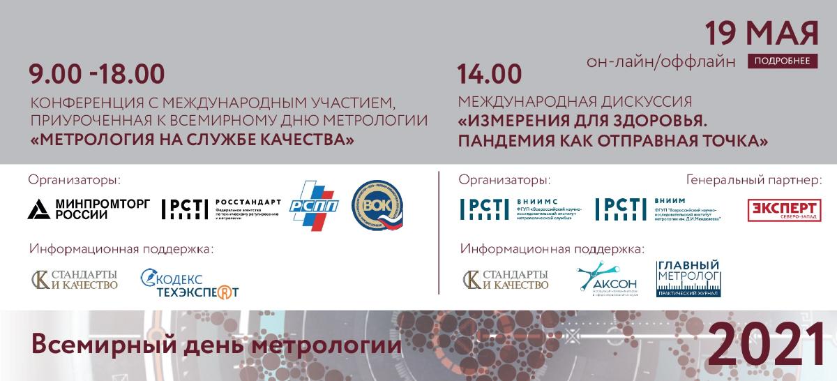 Метрология на службе качества