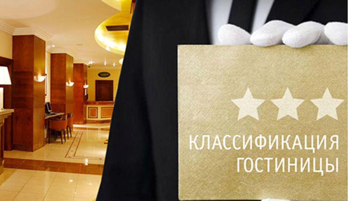 ФБУ «Оренбургский ЦСМ» оказывает услуги по классификации гостиниц