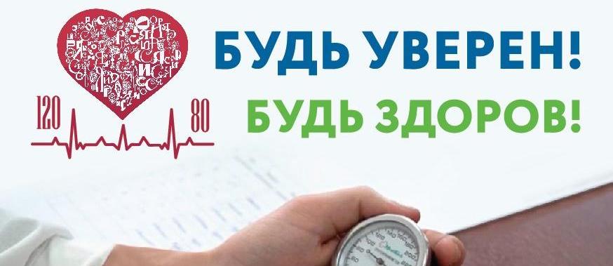 Уже совсем скоро стартует Всероссийская акция Росстандарта «Будь уверен! Будь здоров!»