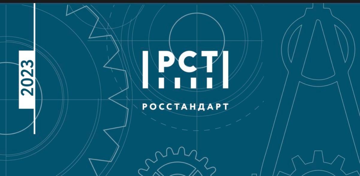 Общественный совет при Росстандарте подводит итоги за трёхлетний период
