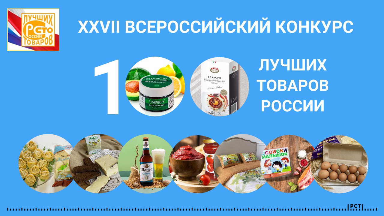 100 лучших товаров 2024 приглашение
