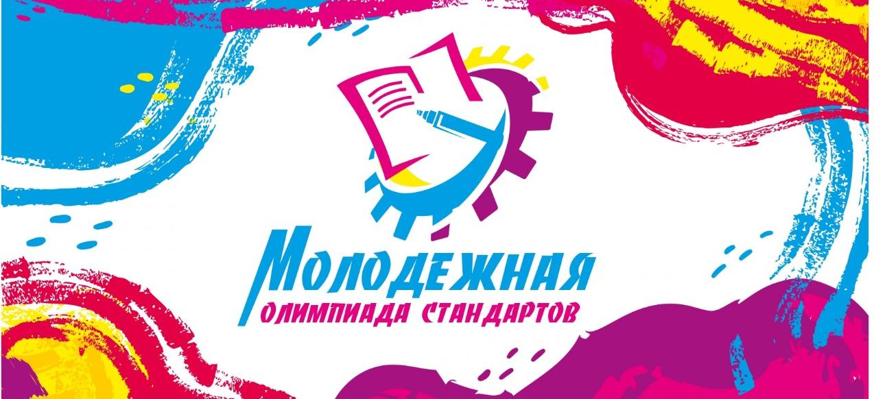 МЕЖДУНАРОДНАЯ ОЛИМПИАДА СТАНДАРТОВ