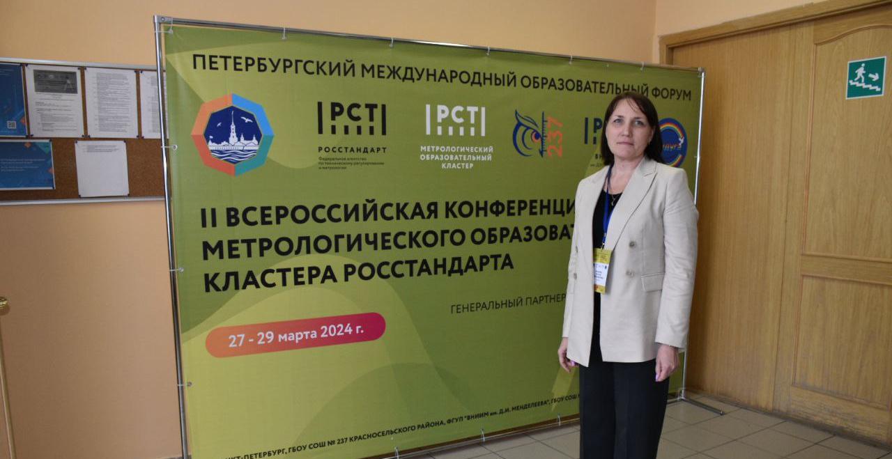Всероссийская конференция МОК Росстандарта - представители регионов обменялись опытом