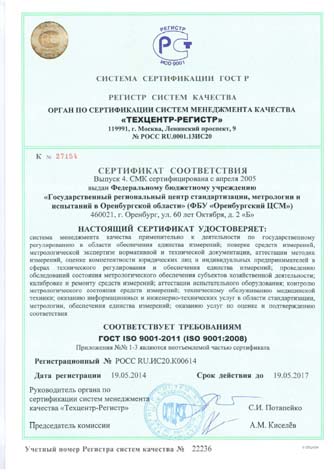 Центр прошел процедуру подтверждения соответствия системы менеджмента качества