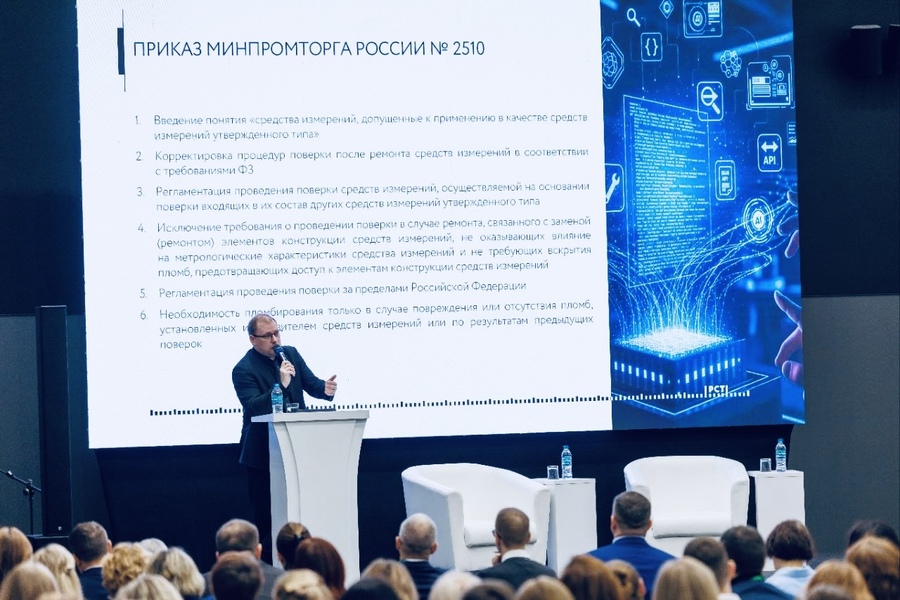 От развития законодательства до цифровых решений – в Уральском федеральном округе обсудили будущее метрологии