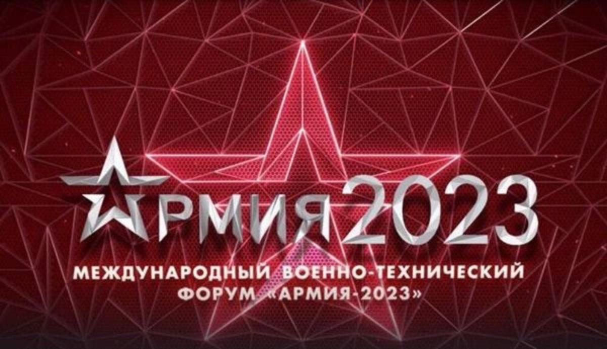 Росстандарт принимает участие в форуме «Армия-2023»