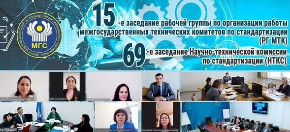 Эксперты по стандартизации государств СНГ обсудили новые направления работ