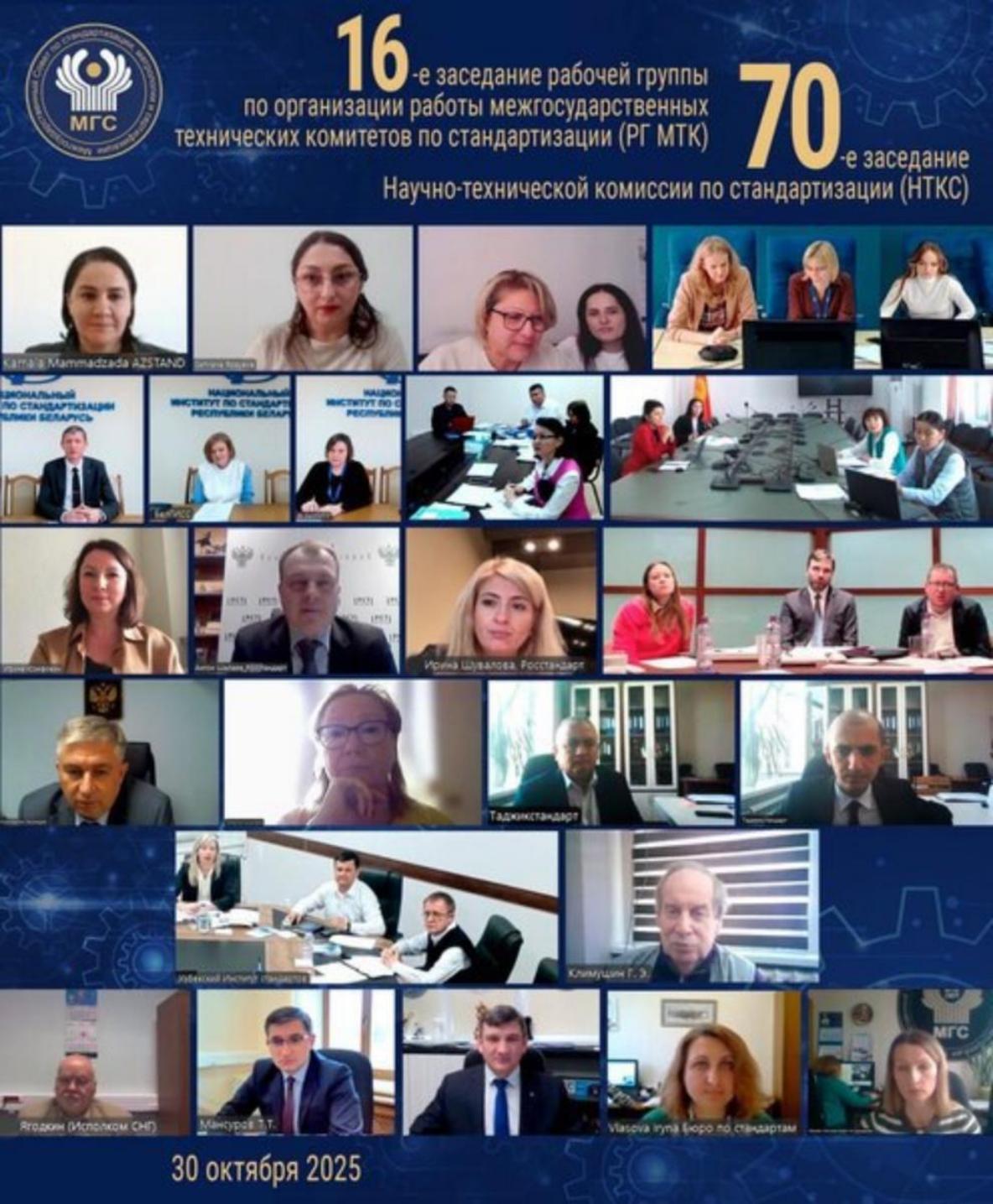 Эксперты государств СНГ обсудили перспективные направления и популяризацию работ по стандартизации Эксперты государств СНГ обсудили перспективные направления и популяризацию работ по стандартизации
