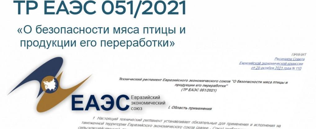 Вниманию изготовителей мяса птицы и продукции его переработки!