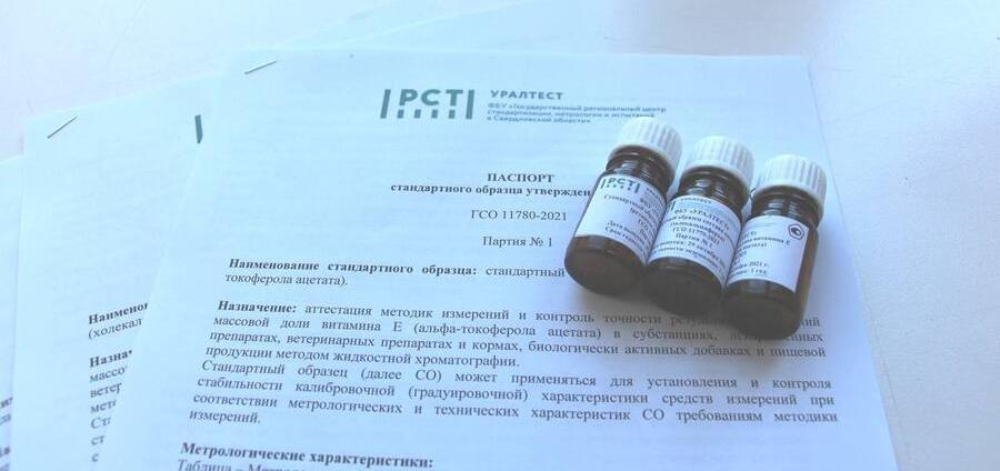В РОССИИ СТАРТОВАЛ ВЫПУСК СТАНДАРТНЫХ ОБРАЗЦОВ ВИТАМИНОВ А, D₃ И Е