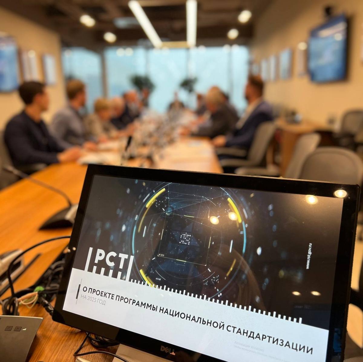 Программа национальной стандартизации на 2025 год представлена на Совете по стандартизации