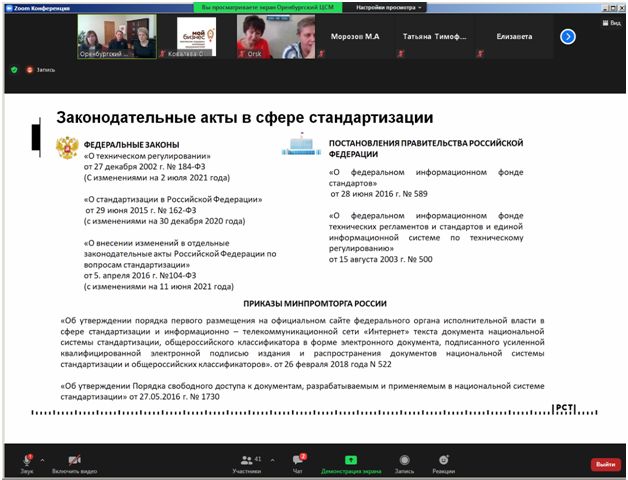 16 ноября состоялась видеоконференция, посвященная Всемирному дню качества.