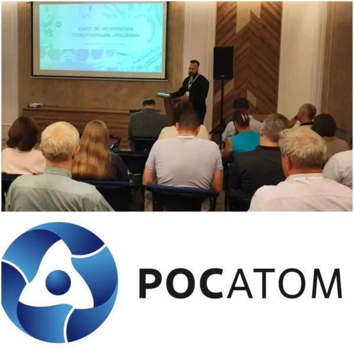 Совет по метрологии Госкорпорации «Росатом»