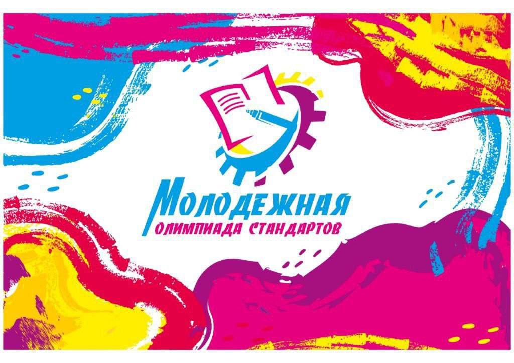 Сборная команда Российской Федерации во второй раз примет участие в Международной молодежной олимпиаде стандартов 