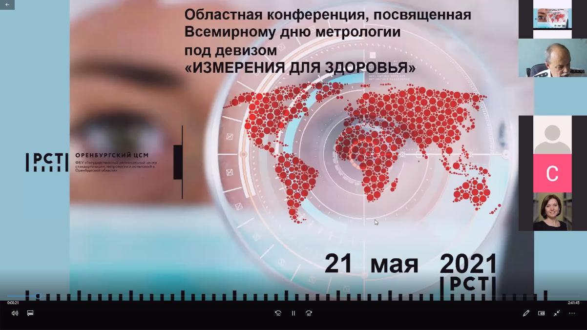 Конференция к Всемирному дню метрологии Конференция к Всемирному дню метрологии