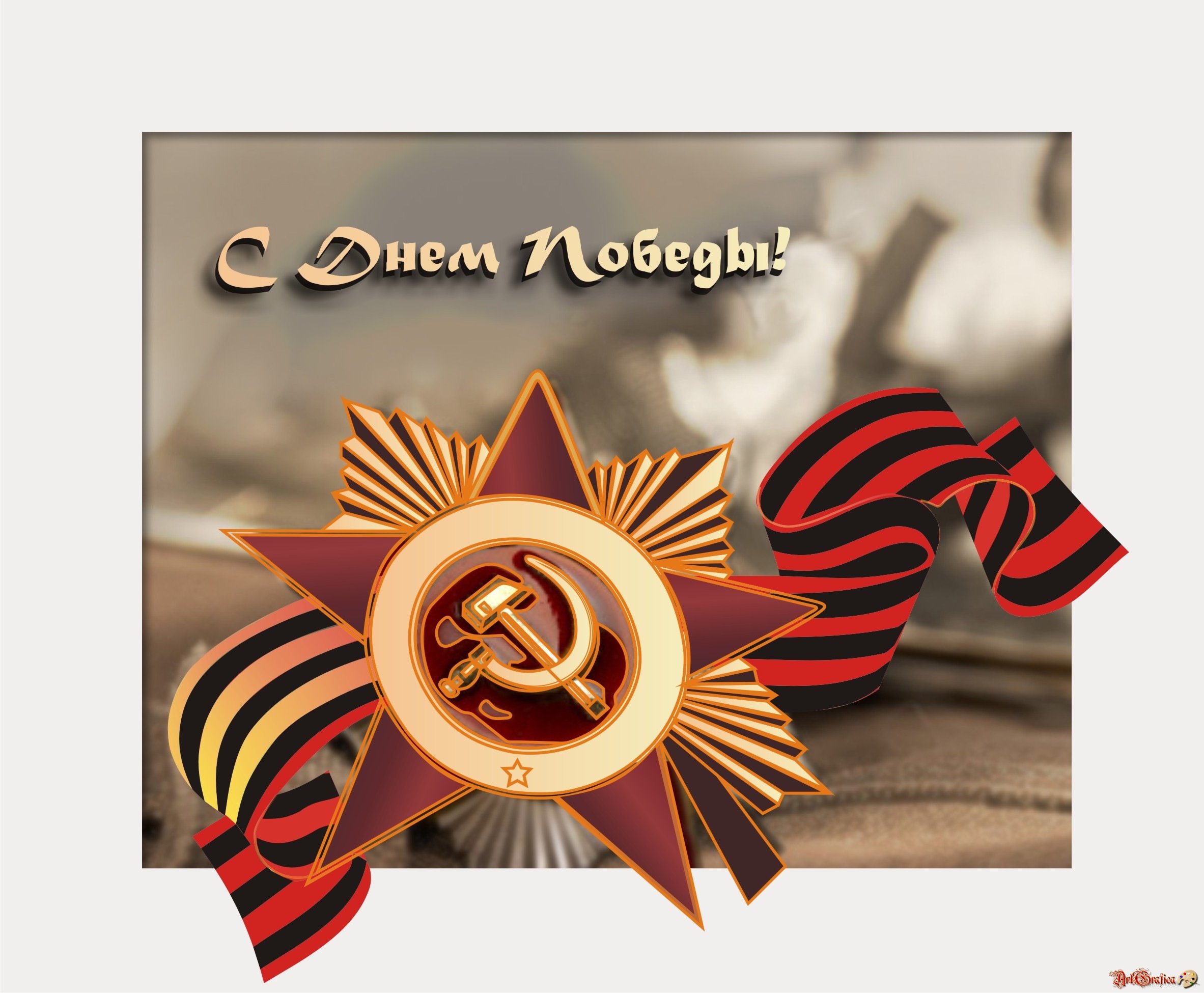 9 мая