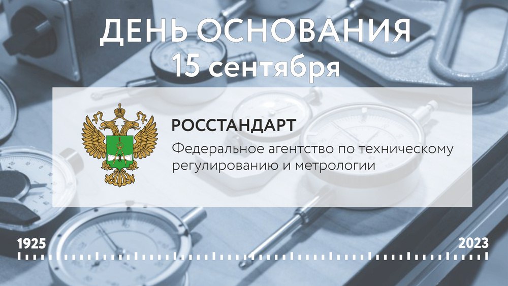 98 лет на страже качества и конкурентоспособности продукции