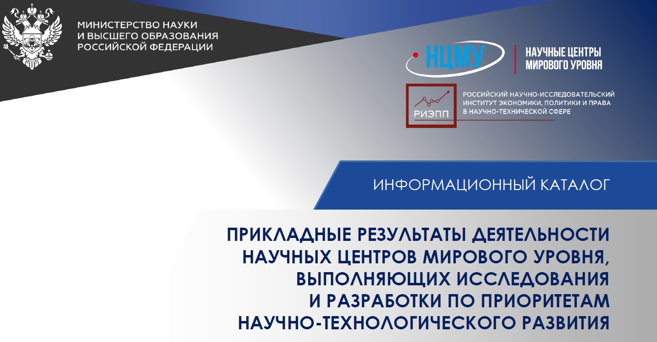 Представляем информационный каталог с результатами деятельности НЦМУ, готовыми к внедрению в реальный сектор экономики
