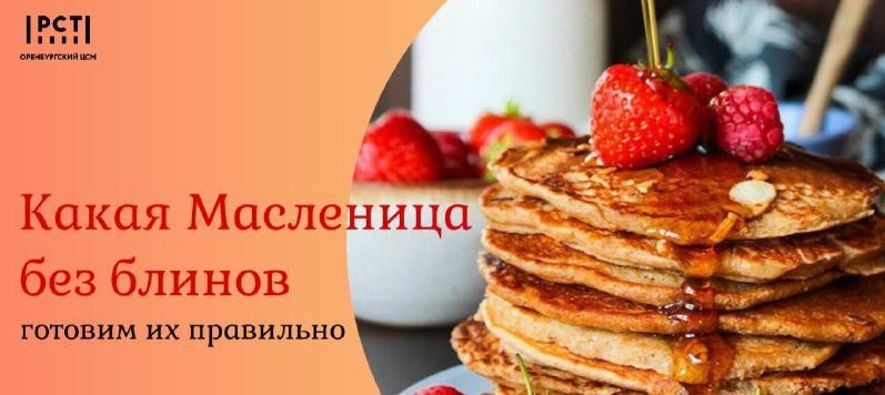 Какая Масленица без блинов – готовим их правильно