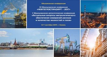 Российские метрологи и промышленники обсудят