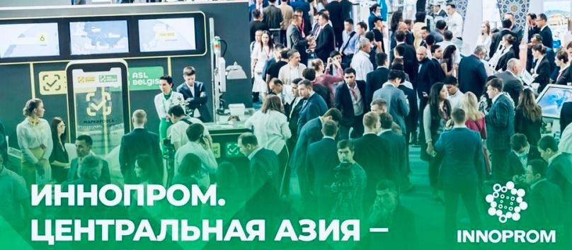 Эксперты Росстандарта принимают участие в работе выставки «Иннопром. Центральная Азия»