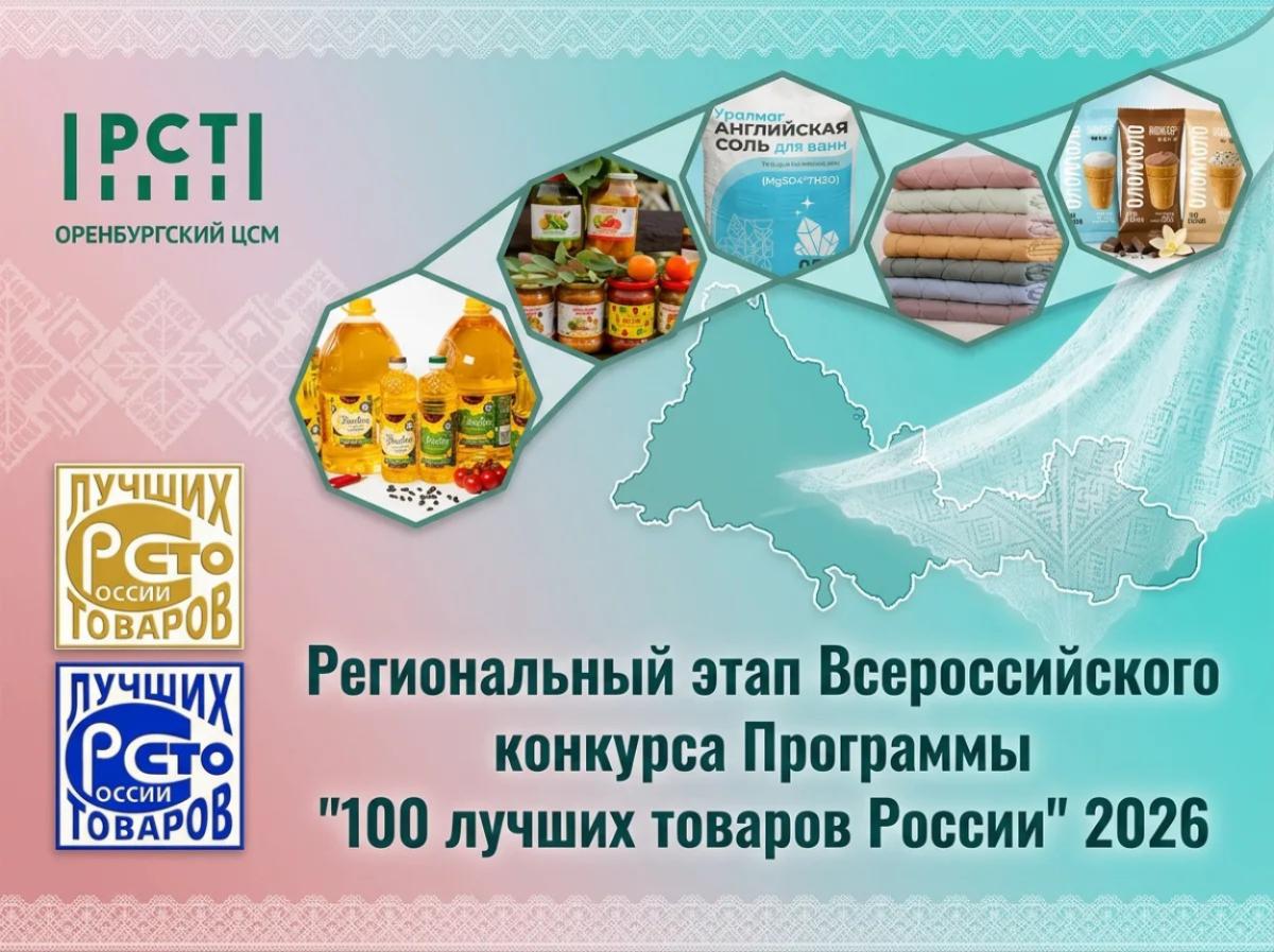 Лучшие товары региона определены в рамках Всероссийского конкурса Лучшие товары региона определены в рамках Всероссийского конкурса