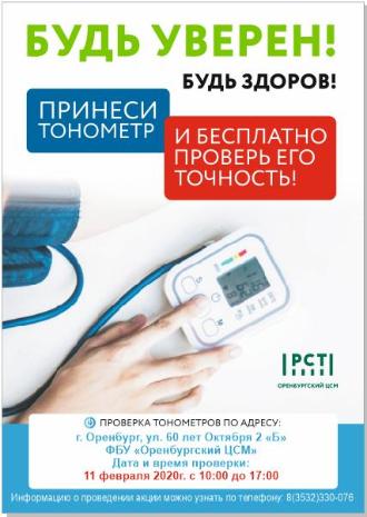 11 февраля Оренбургский ЦСМ проводит
