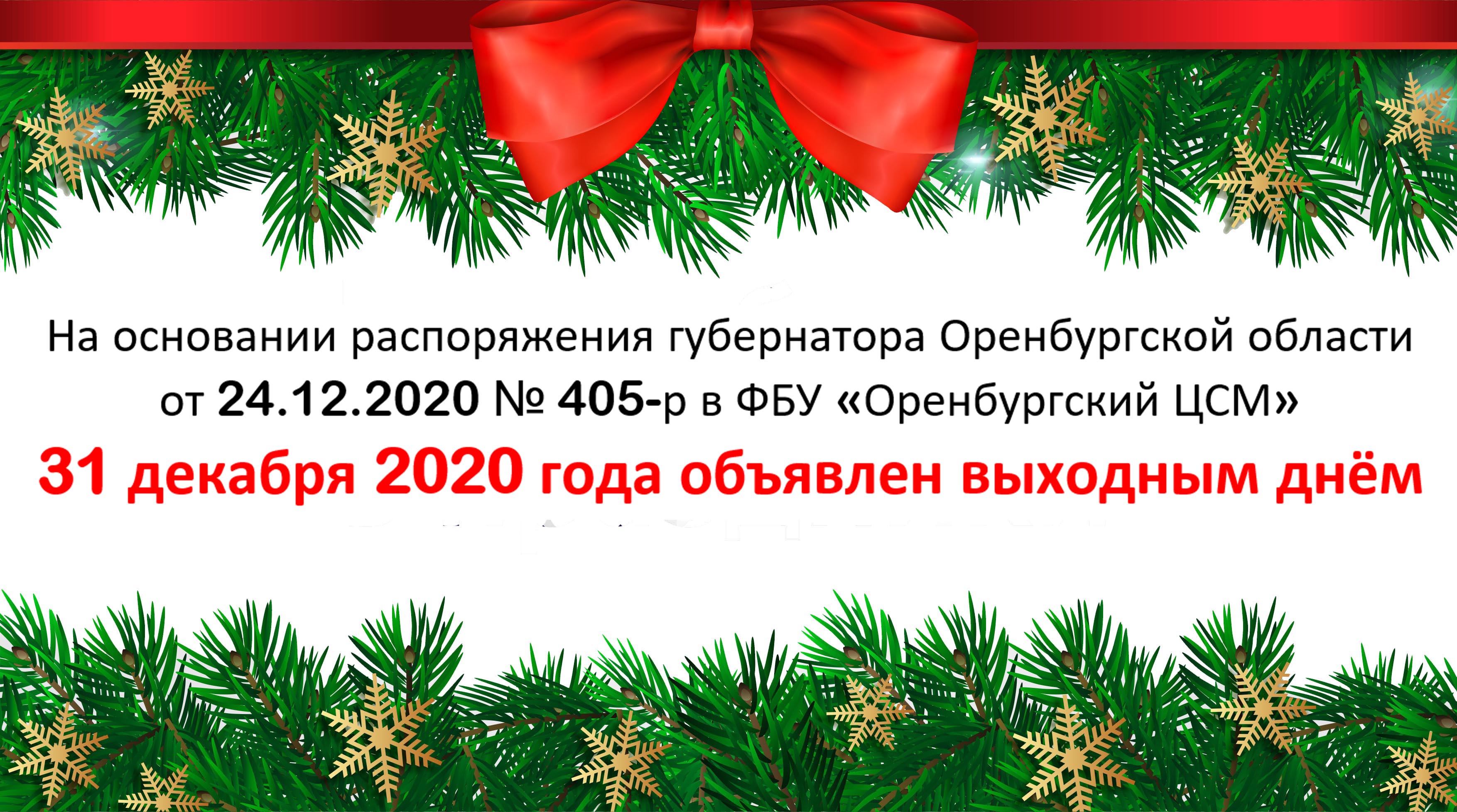 31.12.2020