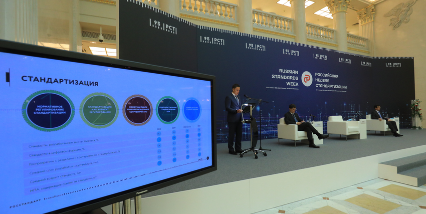 Итоговая коллегия Росстандарта прошла в новом формате