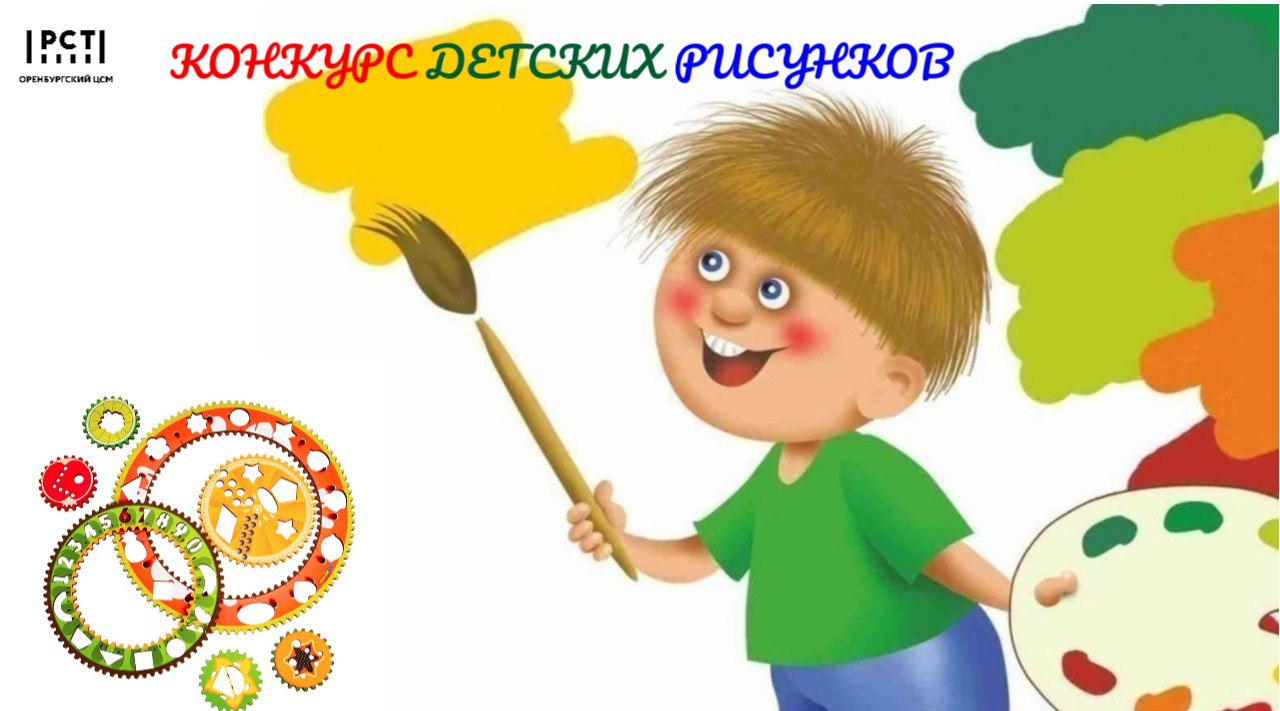 ФБУ «Оренбургский ЦСМ» объявляет о старте конкурса детских рисунков  «Моя метрологическая семья»