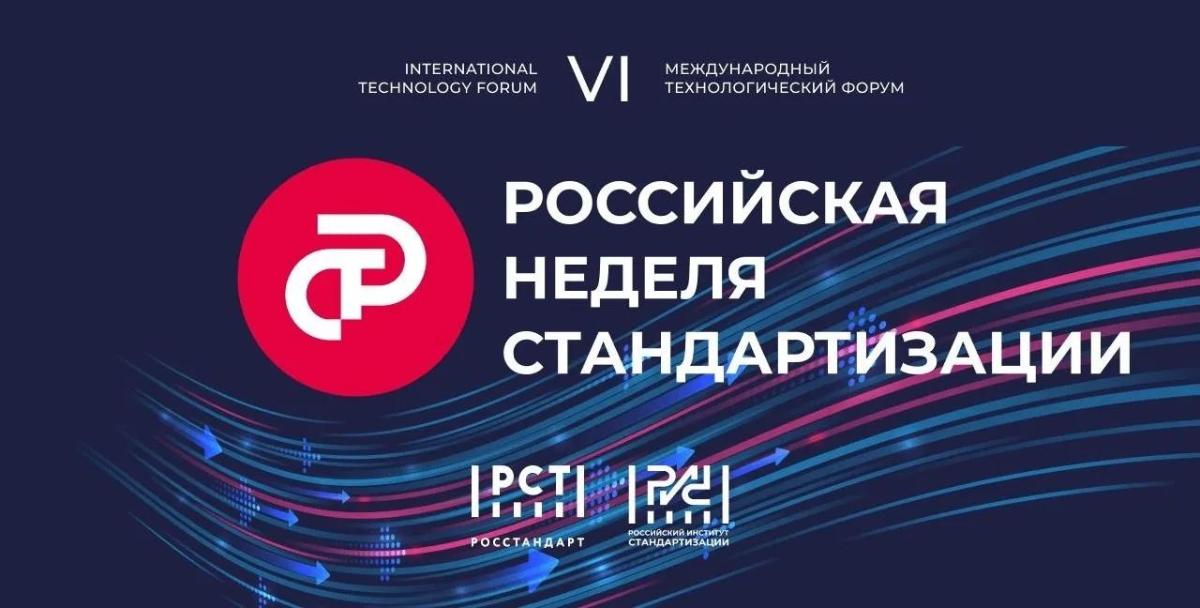 Опыт Оренбуржья в сфере стандартизации получил высокую оценку 