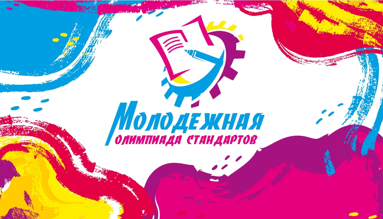 ЗАВЕРШЕН ПРИЕМ ЗАЯВОК ОТБОРОЧНОГО ТУРА МОЛОДЕЖНОЙ ОЛИМПИАДЫ СТАНДАРТОВ