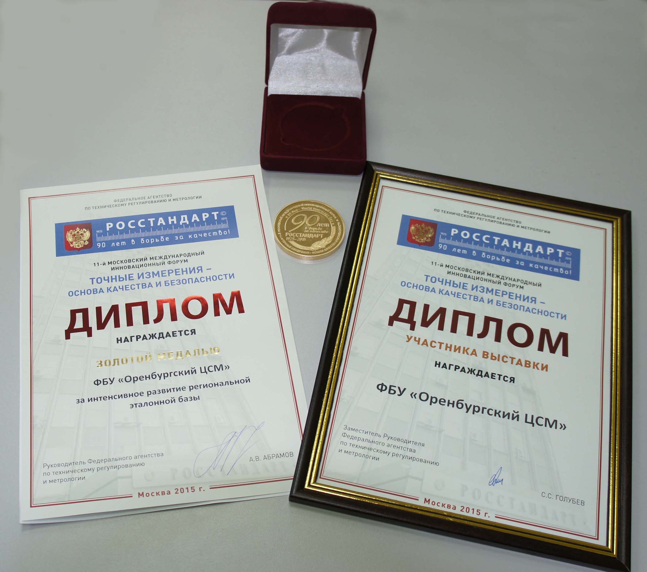 Участие в 11-й Международной выставке средств измерений