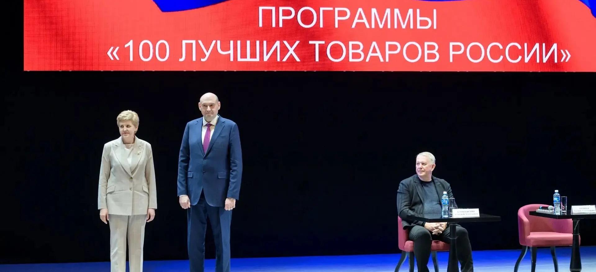 В Оренбурге наградили  победителей конкурса Программы «100 лучших товаров России»
