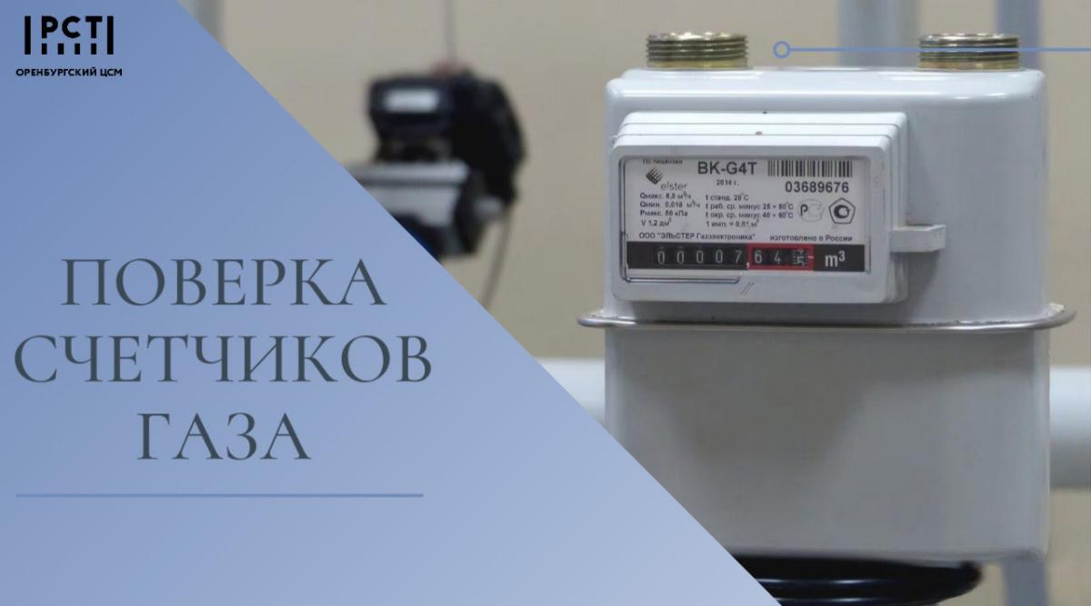 Просто о важном - поверка счетчиков газа Просто о важном - поверка счетчиков газа