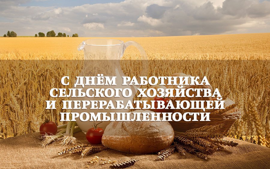 Уважаемые работники сельского хозяйства и перерабатывающей промышленности Оренбуржья! 