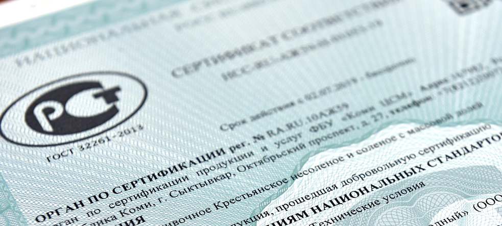 В Росстандарте обсудили новые вехи развития национальной системы сертификации