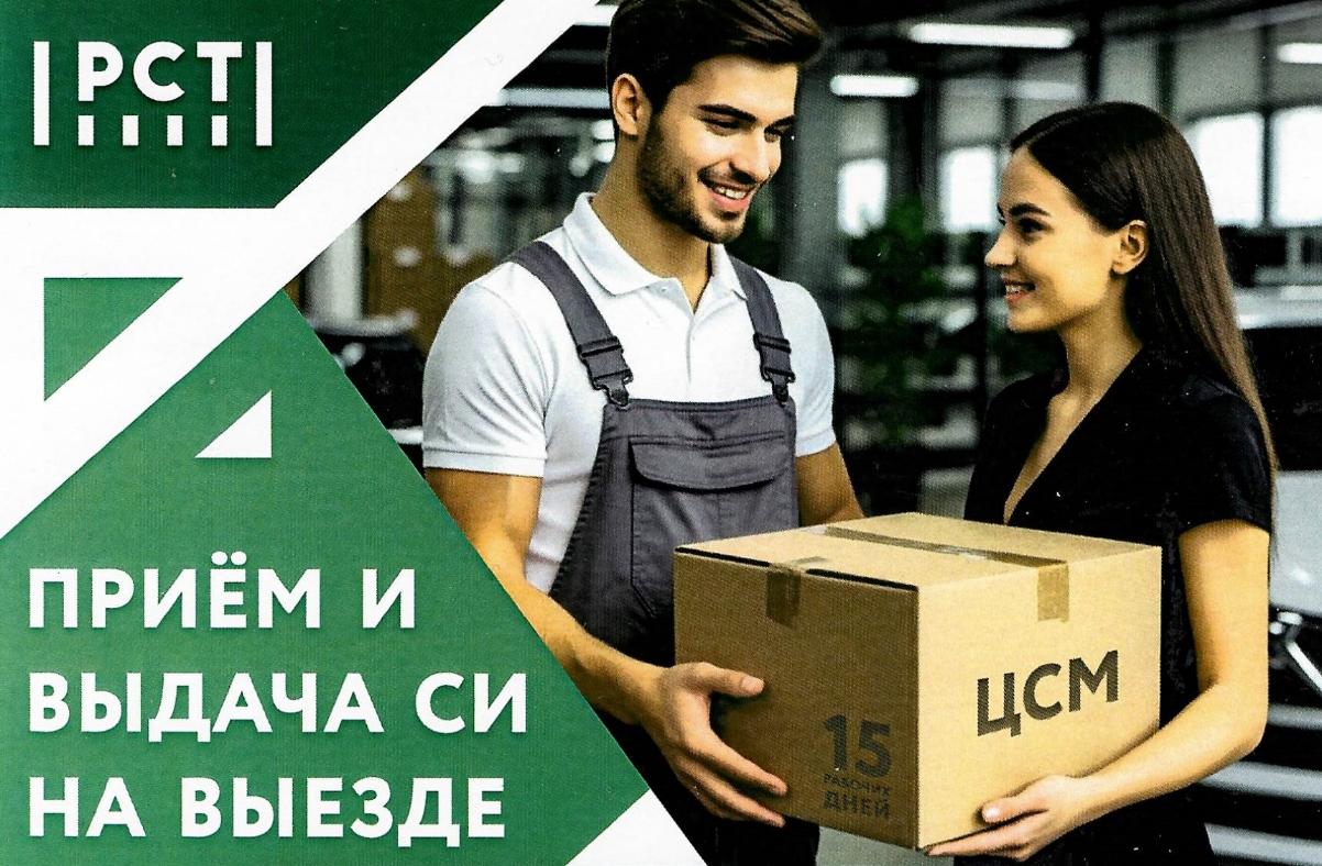 Воспользуйтесь услугой выездного приёма и выдачи средств измерений!