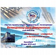 Научно –практическая конференция 
