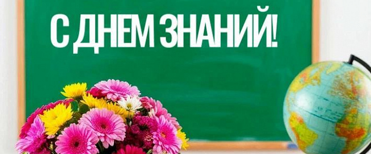 С днем знаний