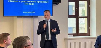 В МГТУ им. Н.Э. Баумана обсудили приоритеты в стандартизации сварочных процессов