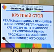 РЕЗОЛЮЦИЯ Круглого стола