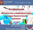 24 апреля 2015 г. состоялась VII Межрегиональная научно-практическая конференция 