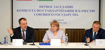 Первое заседание комитета по стандартизации и качеству союзного государства