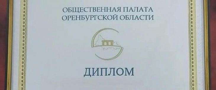 Совет при Минпромэнерго вновь подтвердил статус одного из лучших в Оренбуржье