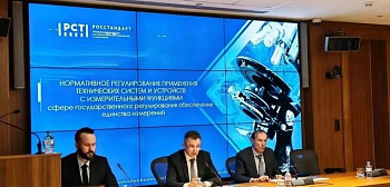 Регулирование современных измерительных комплексов обсудили на семинаре-совещании