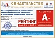 ФБУ «Оренбургский ЦСМ»  в рейтинге надежных поставщиков