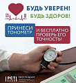В преддверии Всемирного дня здоровья по всей России стартовала акция «Будь уверен! Будь здоров!»